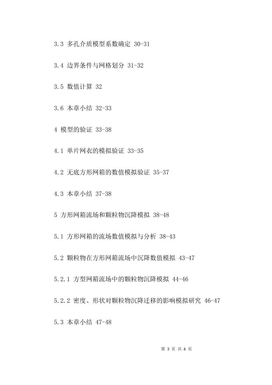 农业硕士论文提纲_第3页