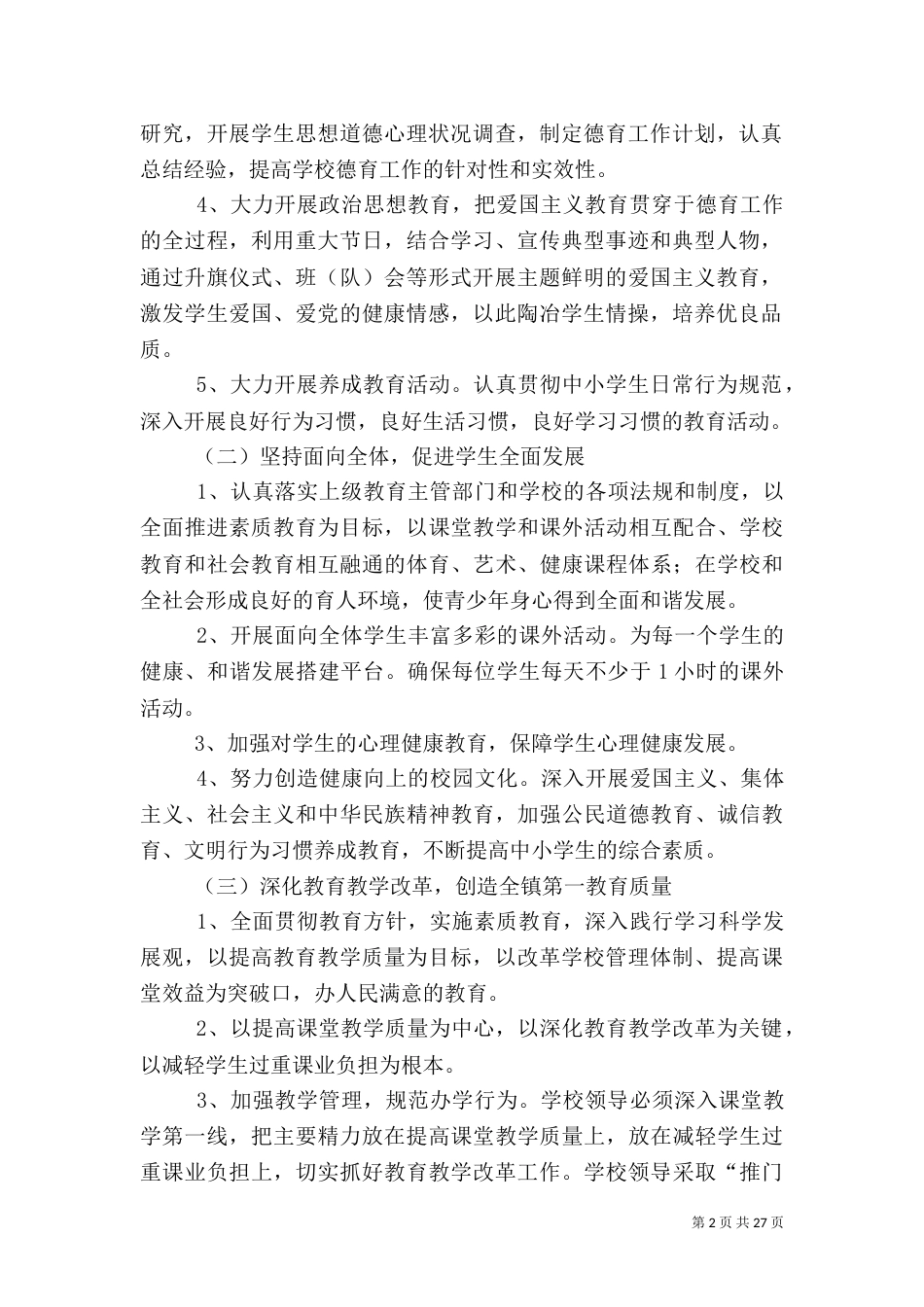 提升教育质量方案_第2页