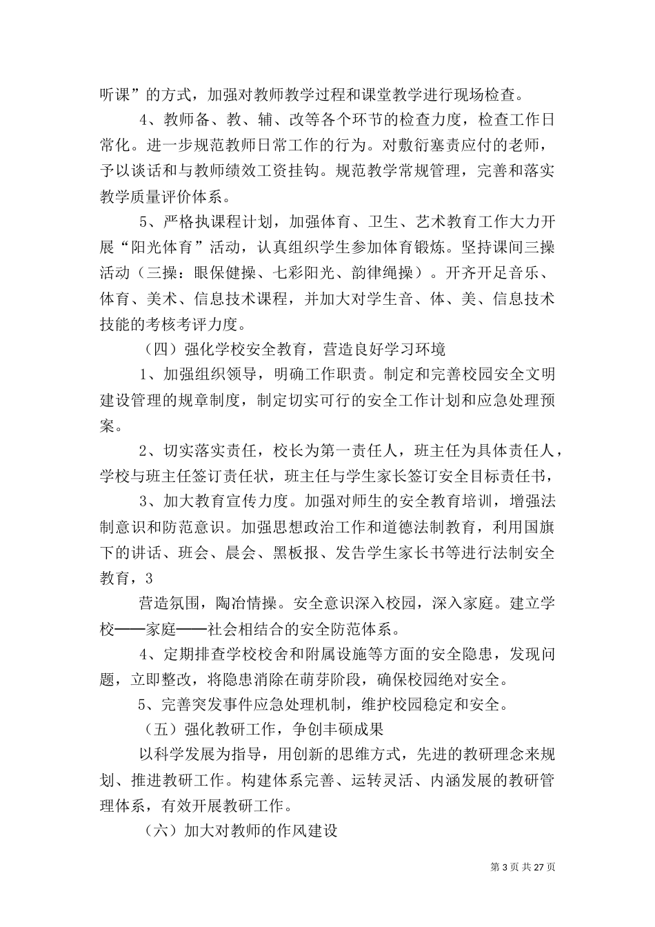 提升教育质量方案_第3页