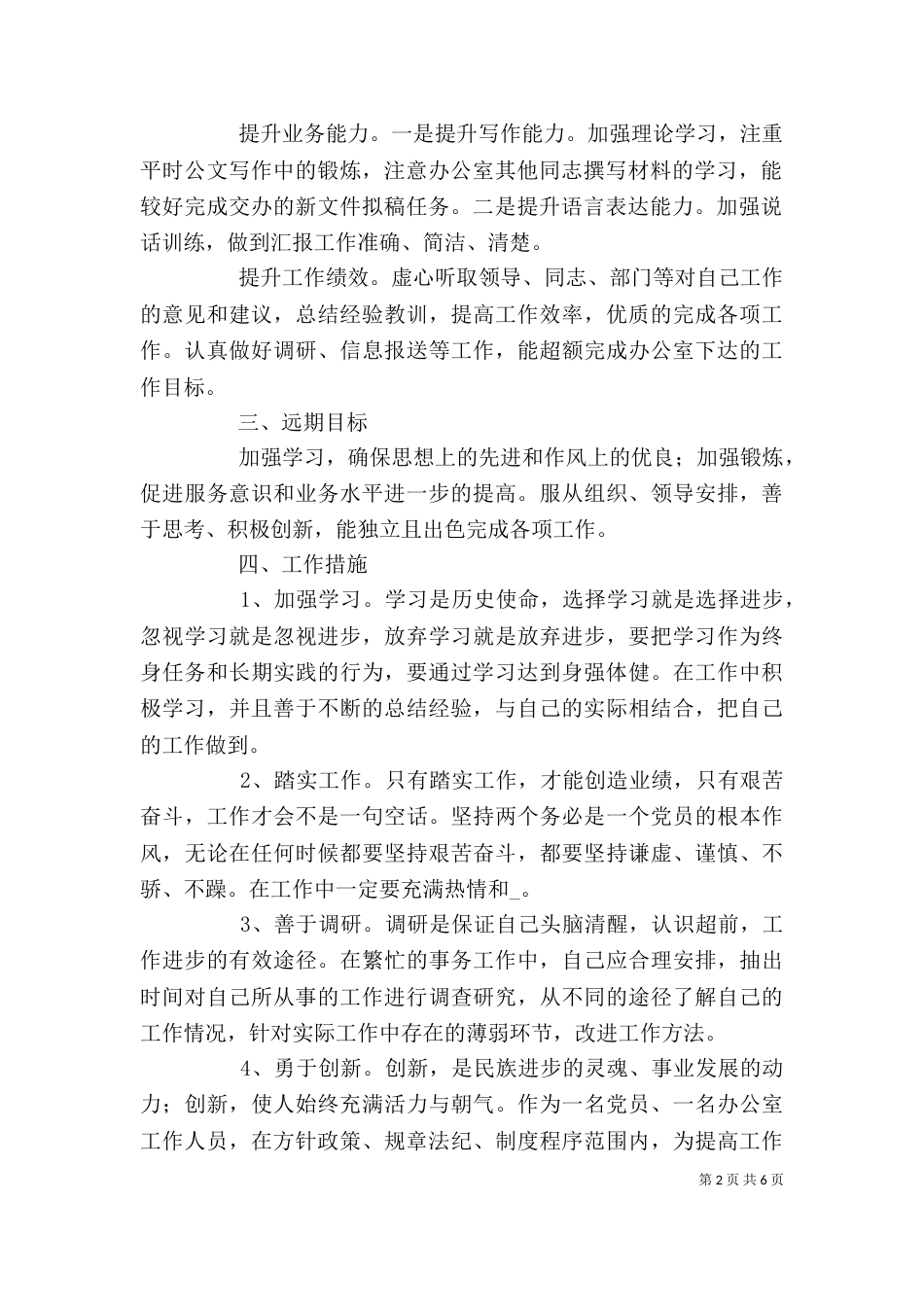 公务员个人工作计划范文_第2页