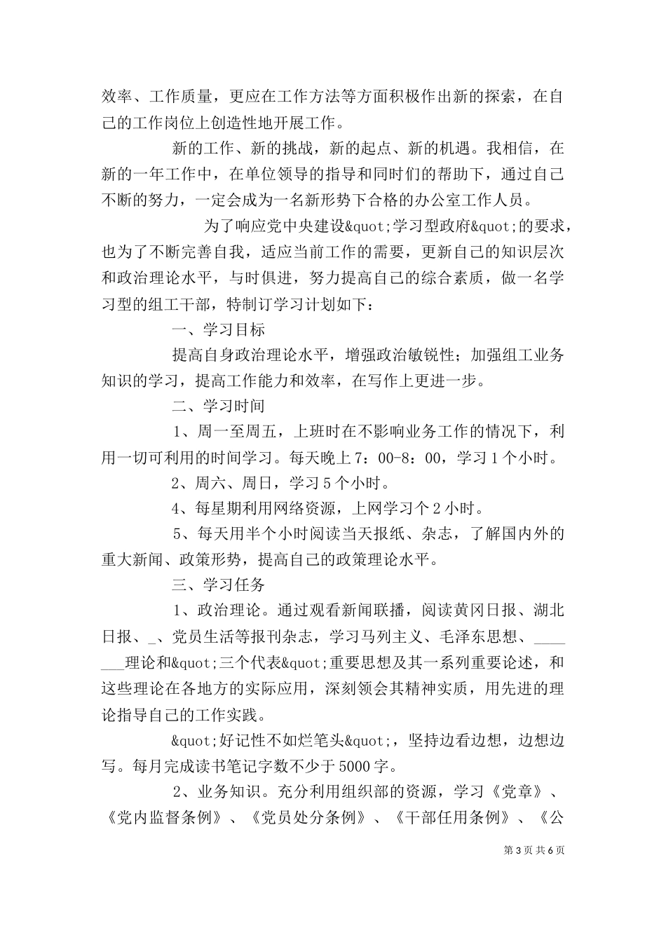 公务员个人工作计划范文_第3页