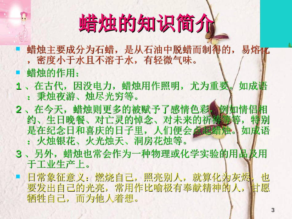 六年级科学上册 蜡烛的变化课件7 青岛版[共21页]_第3页