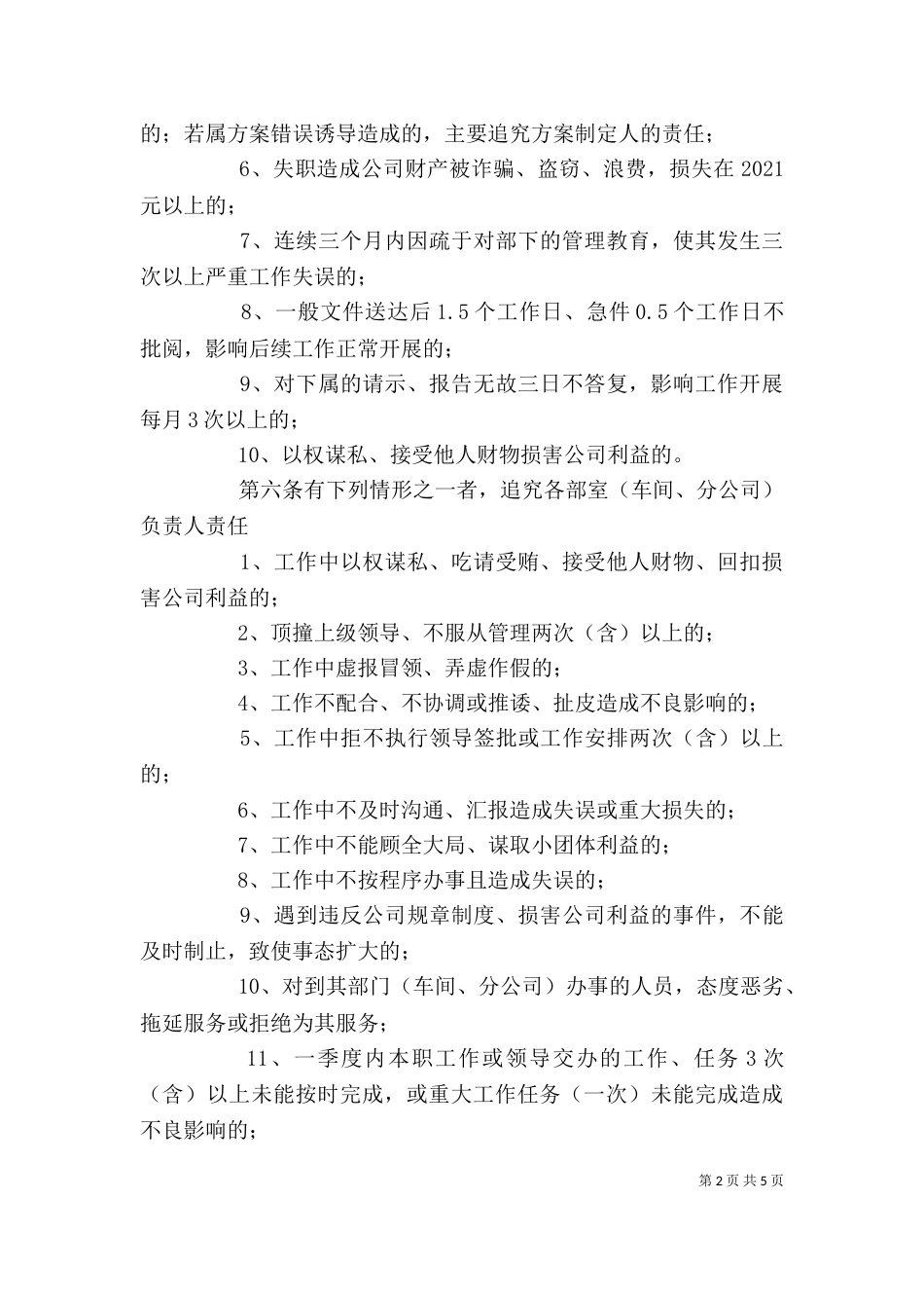 领导责任追究制度（三）_第2页