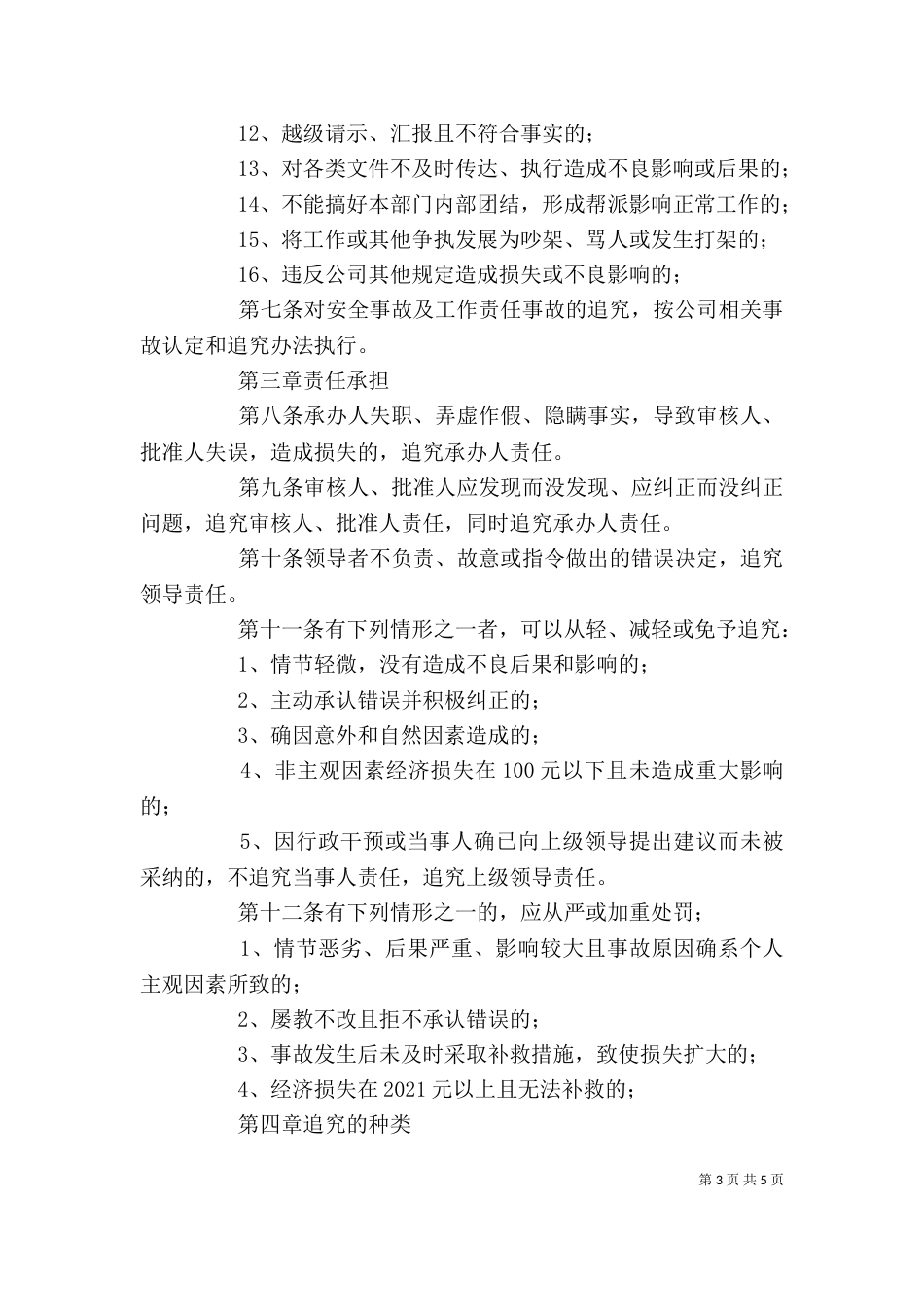 领导责任追究制度（三）_第3页