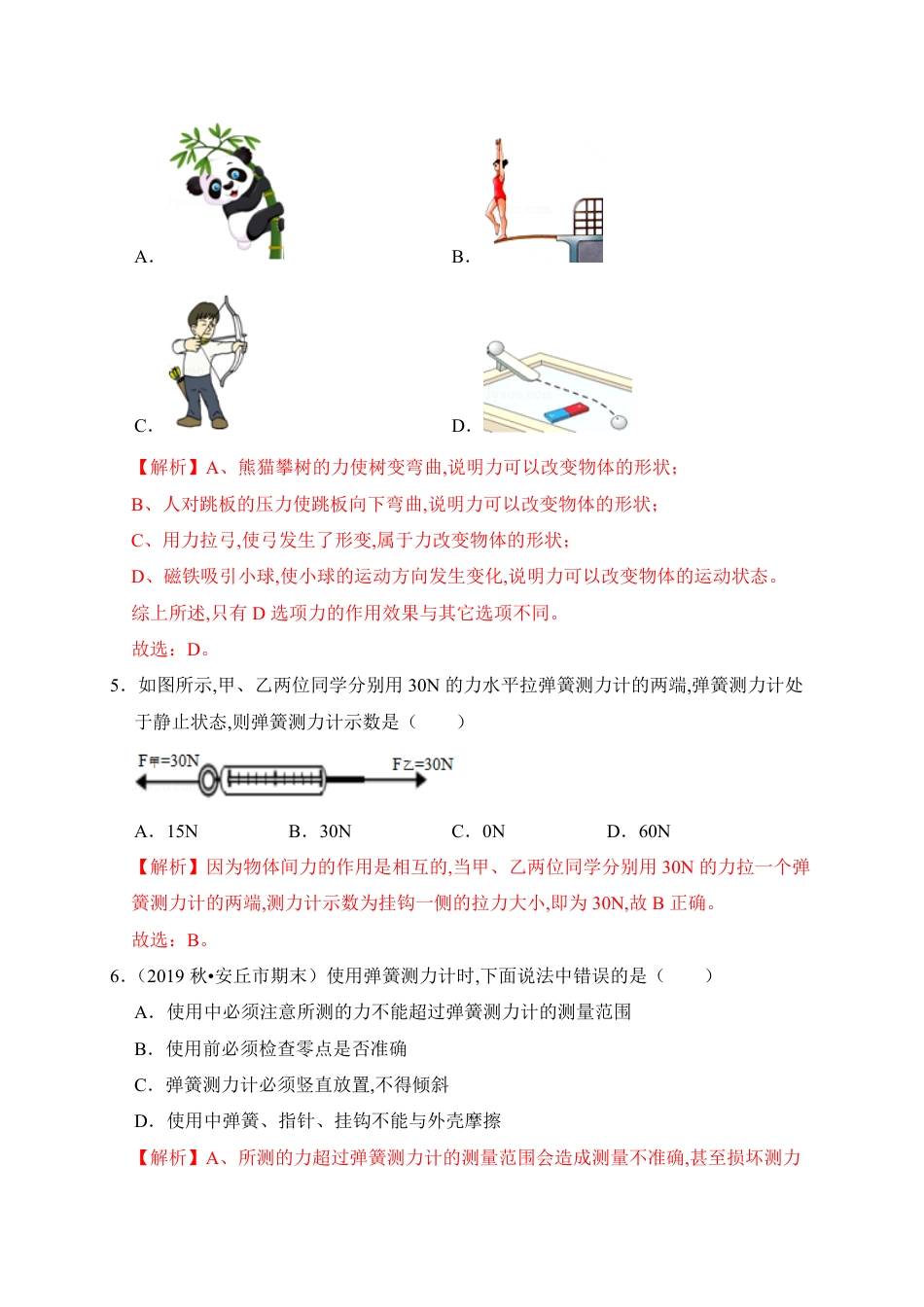 第七章 力（滚动）（解析版）_第3页