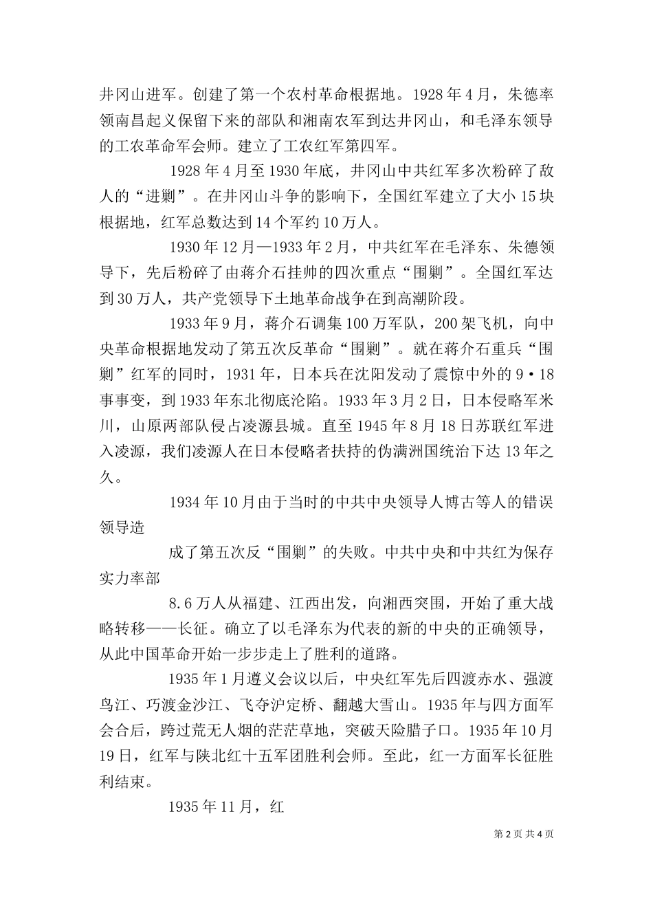 弘扬长征精神 再铸企业辉煌（三）_第2页