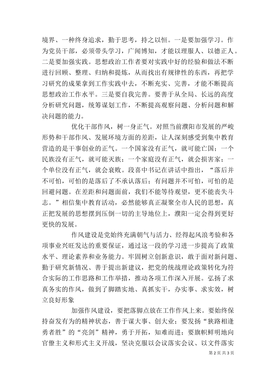 办公室“一创双优”活动开展心得（二）_第2页