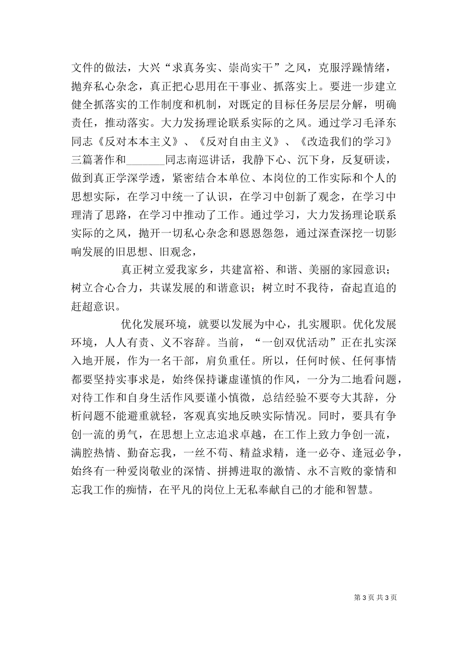 办公室“一创双优”活动开展心得（二）_第3页