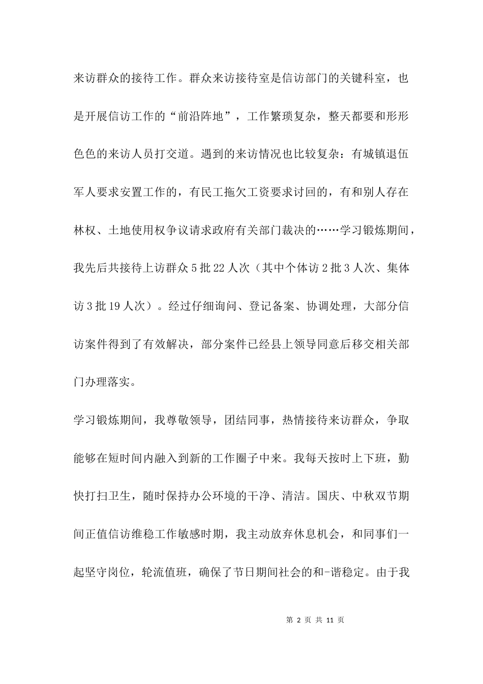 （精选）信访部门实习报告_第2页