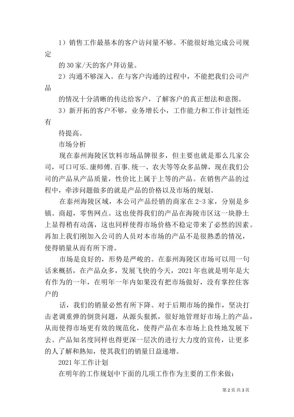 年度工作总结及规划(三)_第2页