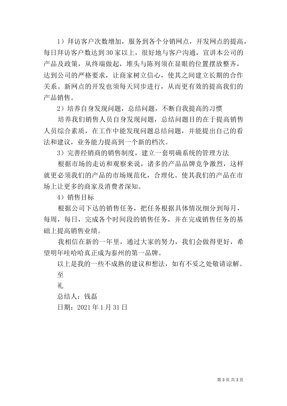 年度工作总结及规划(三)_第3页