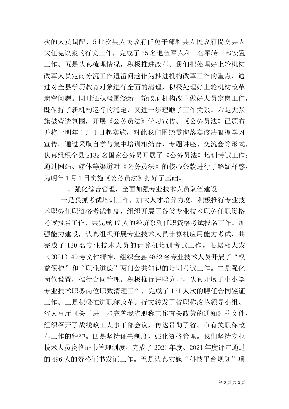 年终人事与人才工作总结_第2页