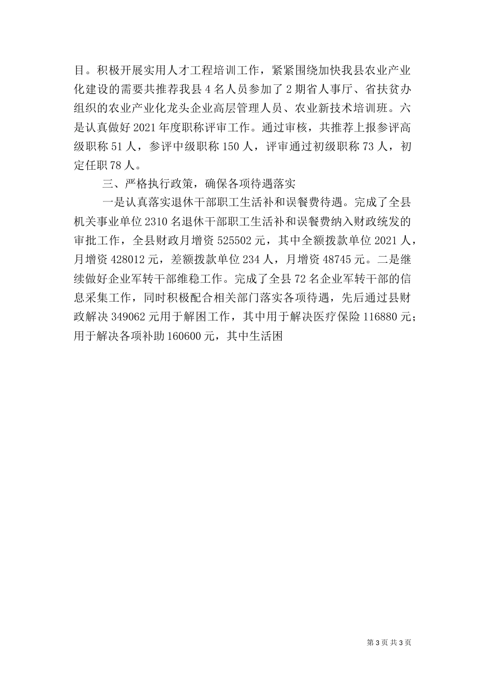 年终人事与人才工作总结_第3页