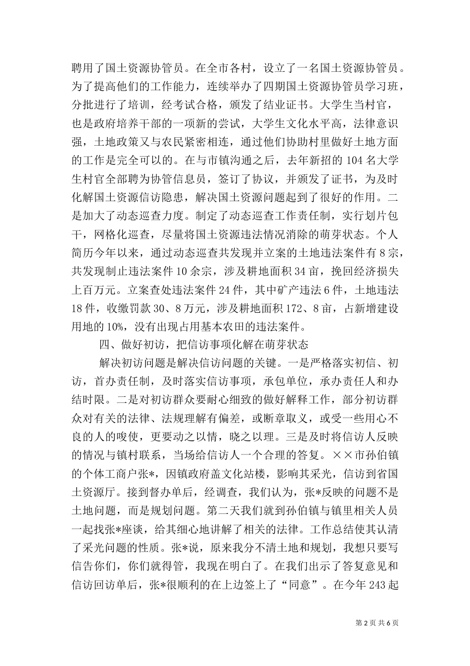 信访工作汇报材料范文_第2页