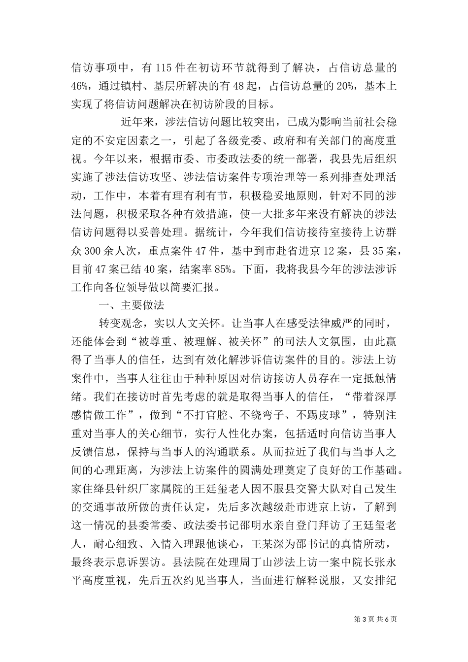 信访工作汇报材料范文_第3页