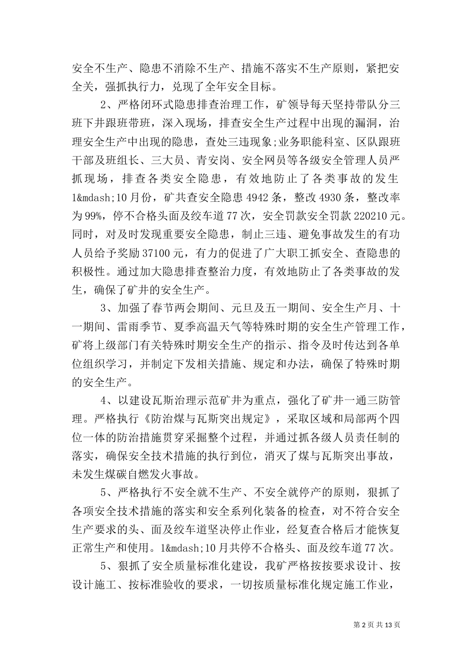 部门安全工作总结3篇_第2页
