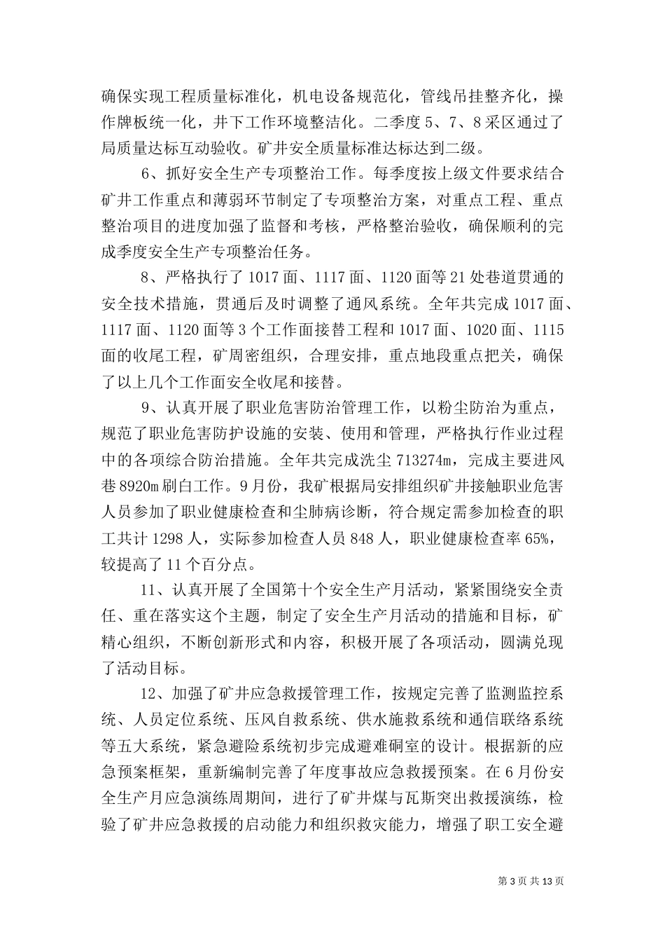 部门安全工作总结3篇_第3页