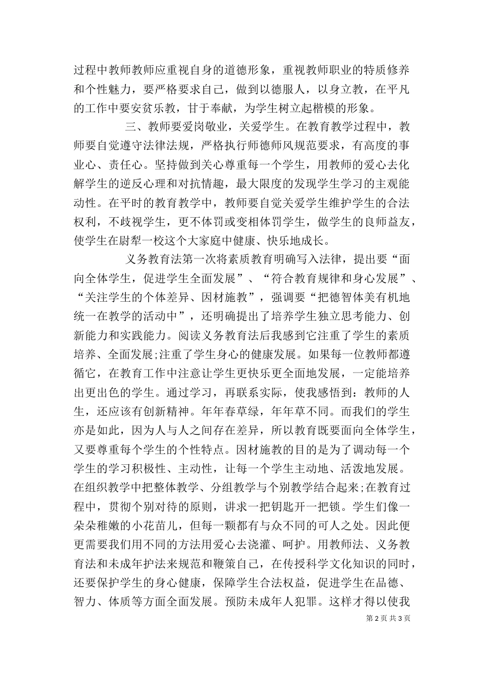 法律学习心得体会（六）_第2页