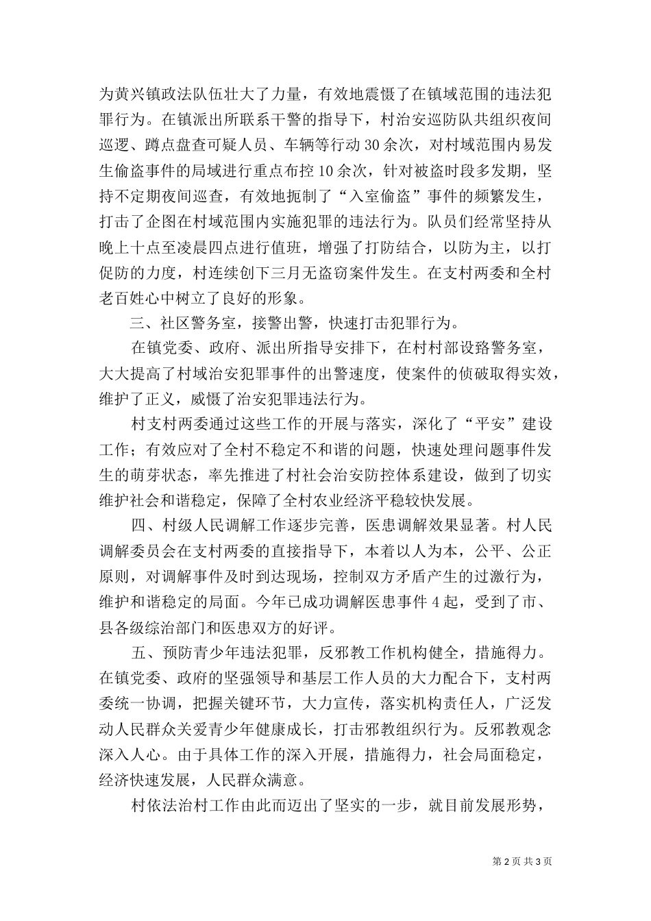 鲜海村依法治村工作方案_第2页