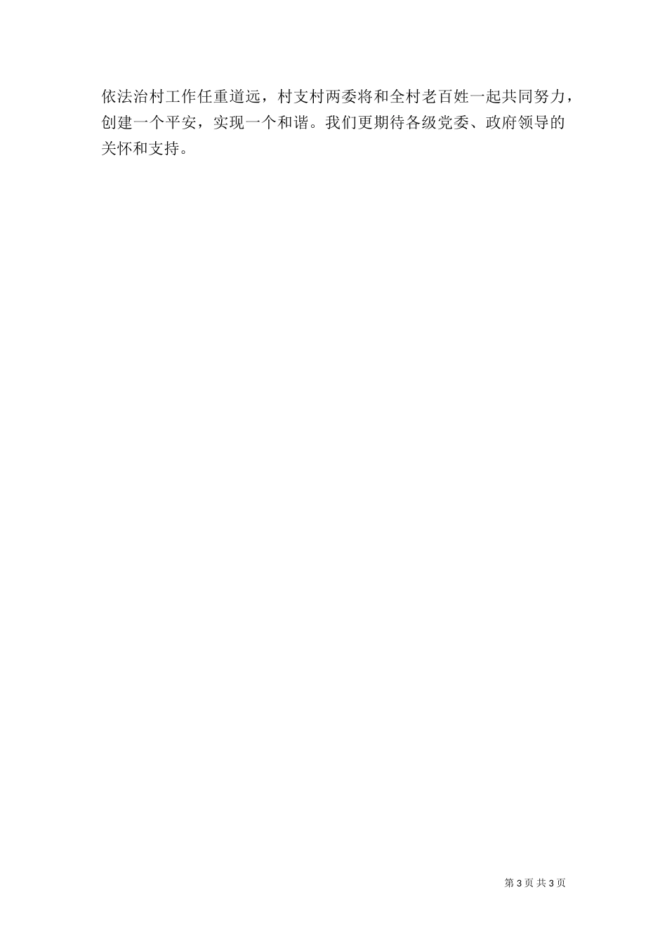 鲜海村依法治村工作方案_第3页