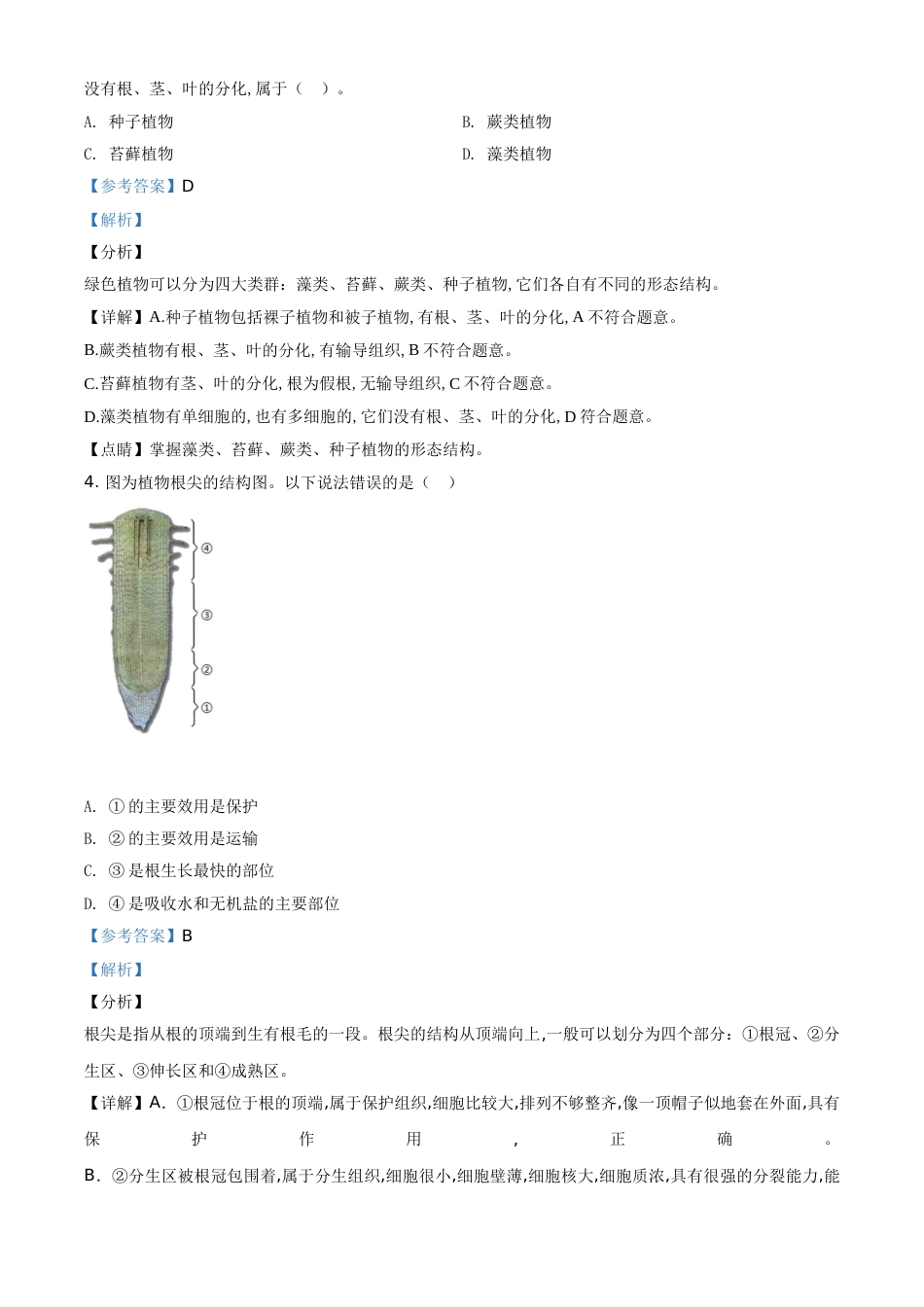 精品解析：湖南省长沙市2020年中考生物试题（解析版）_第2页