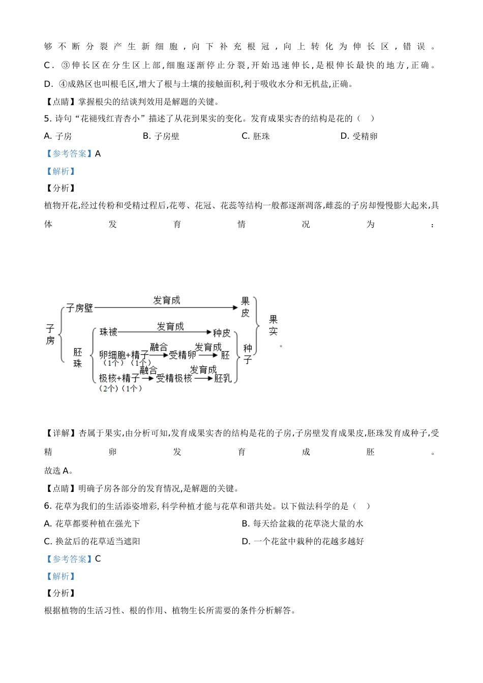 精品解析：湖南省长沙市2020年中考生物试题（解析版）_第3页