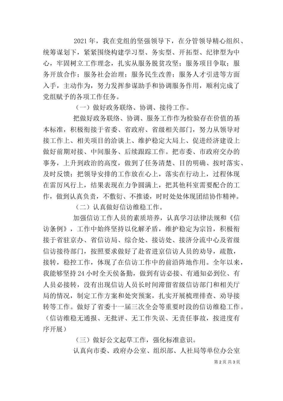 分管领导个人述责述廉报告_第2页