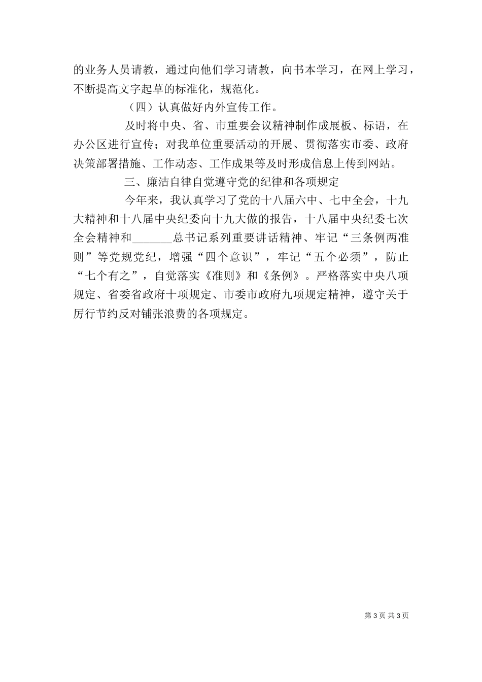 分管领导个人述责述廉报告_第3页