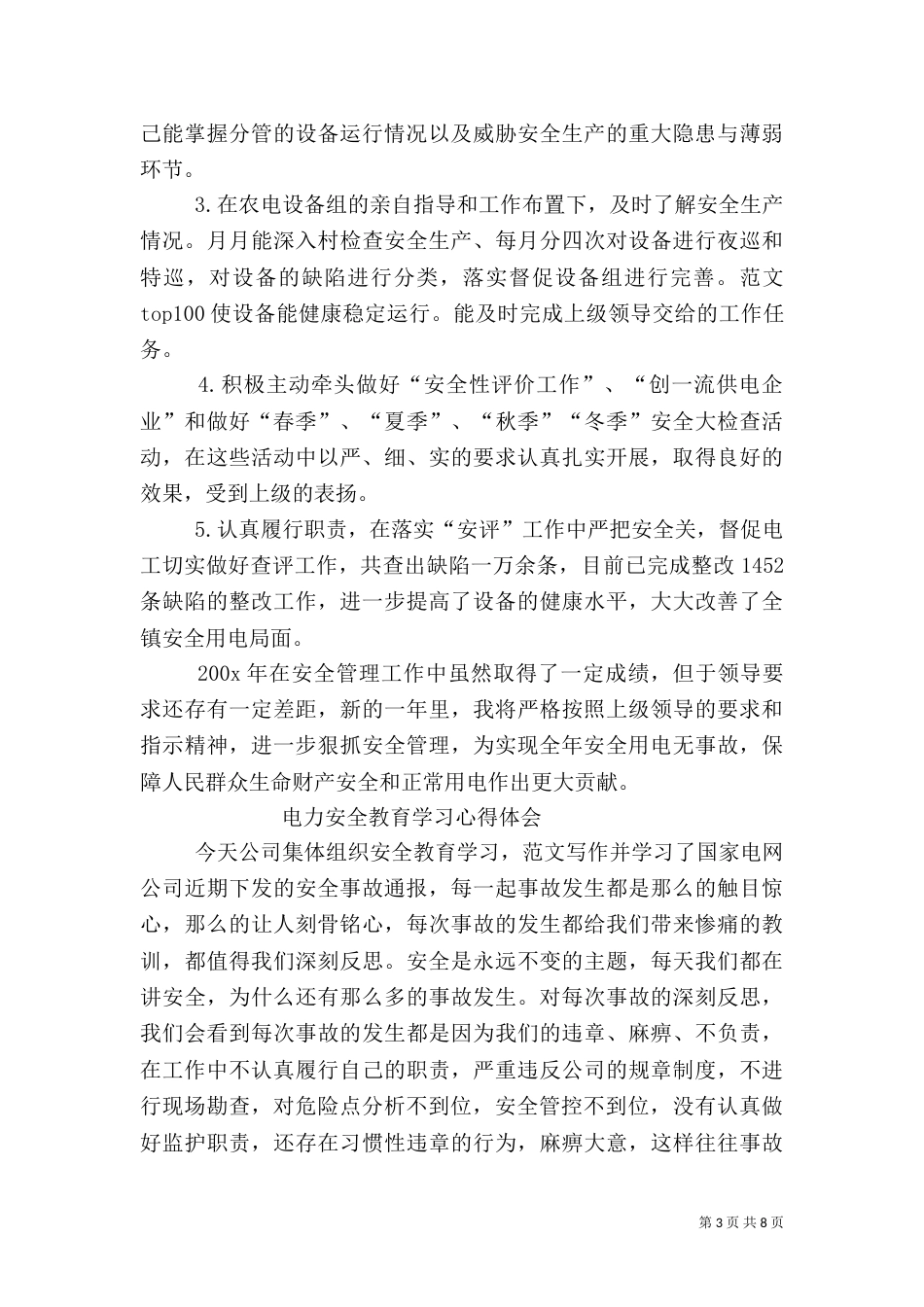供电所安全生产总结_第3页