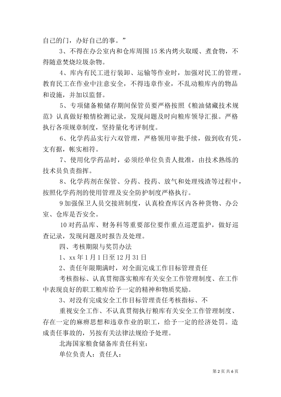 安全工作管理责任书2篇_第2页
