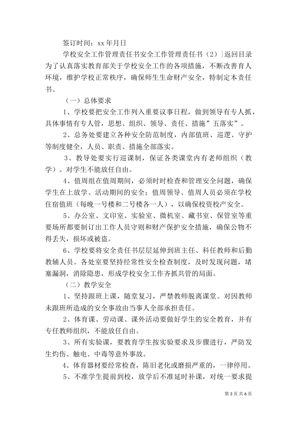 安全工作管理责任书2篇_第3页