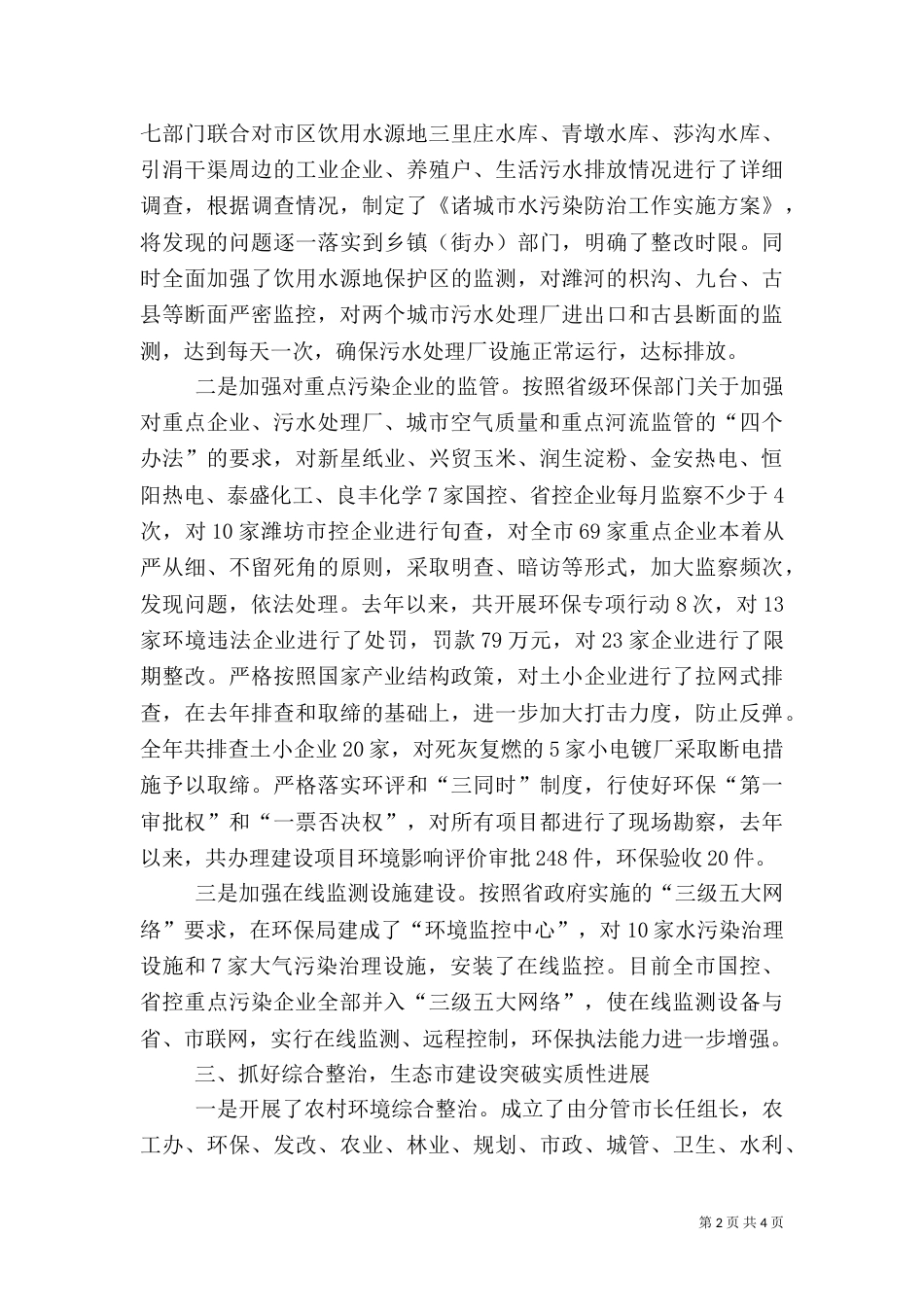 生态环保工作情况汇报材料（四）_第2页