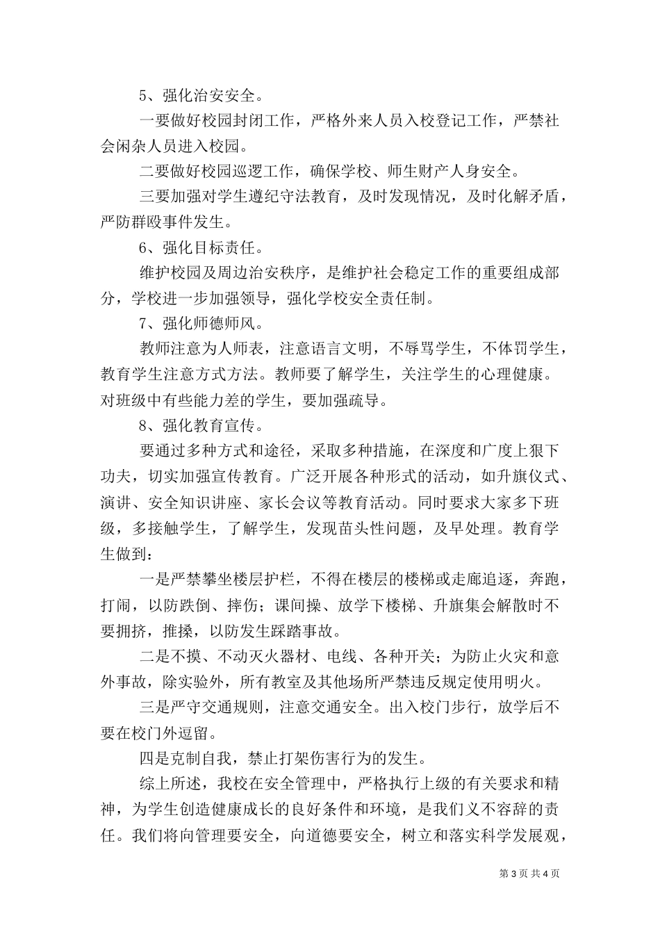 安全隐患排查及整治情况总结_第3页