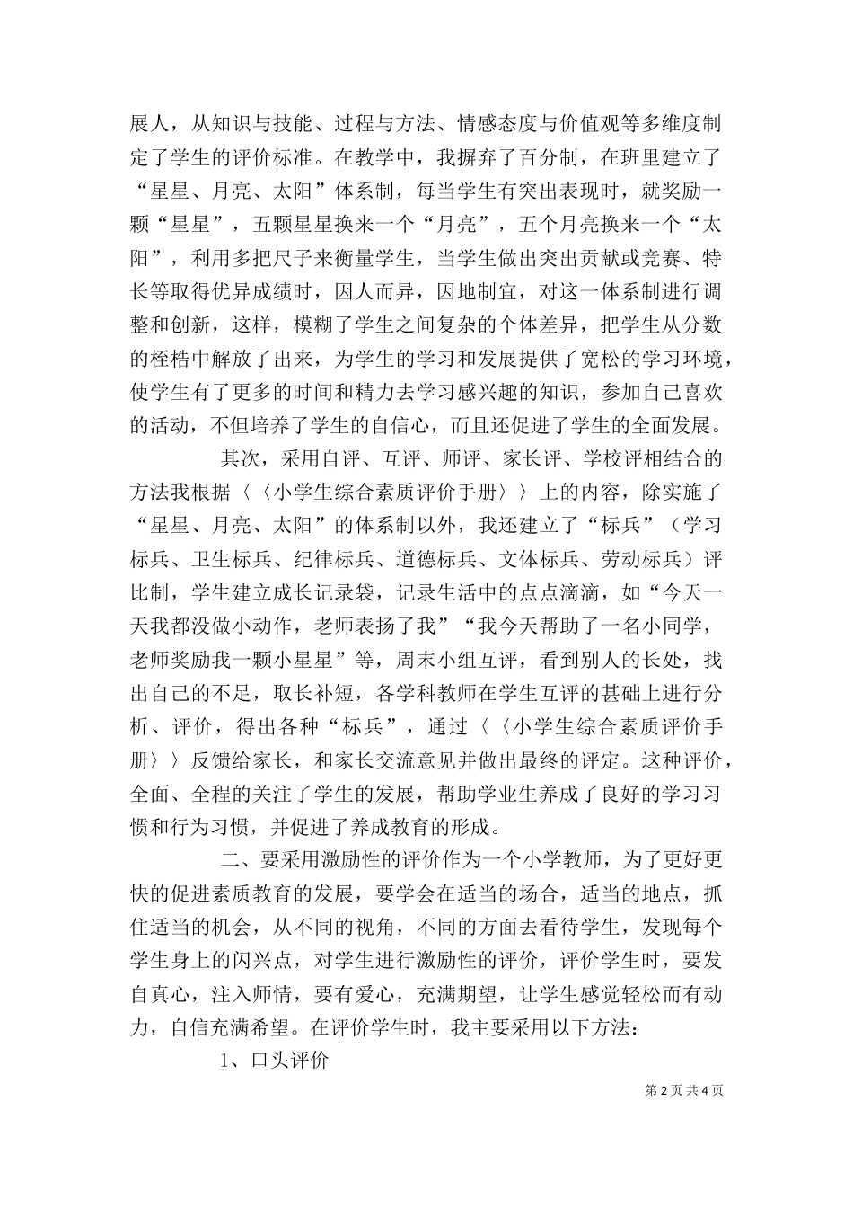 提高个人综合素质 促进单位全面发展（二）_第2页