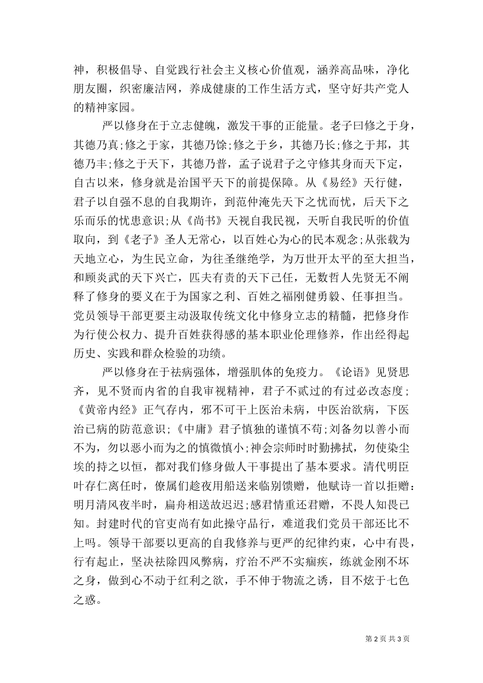 组织部学习严以修身心得体会（二）_第2页