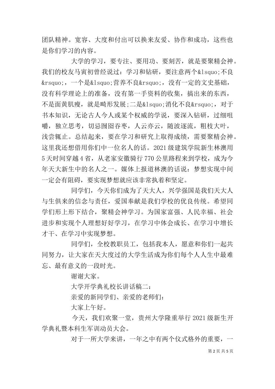大学开学典礼校长讲话稿_第2页