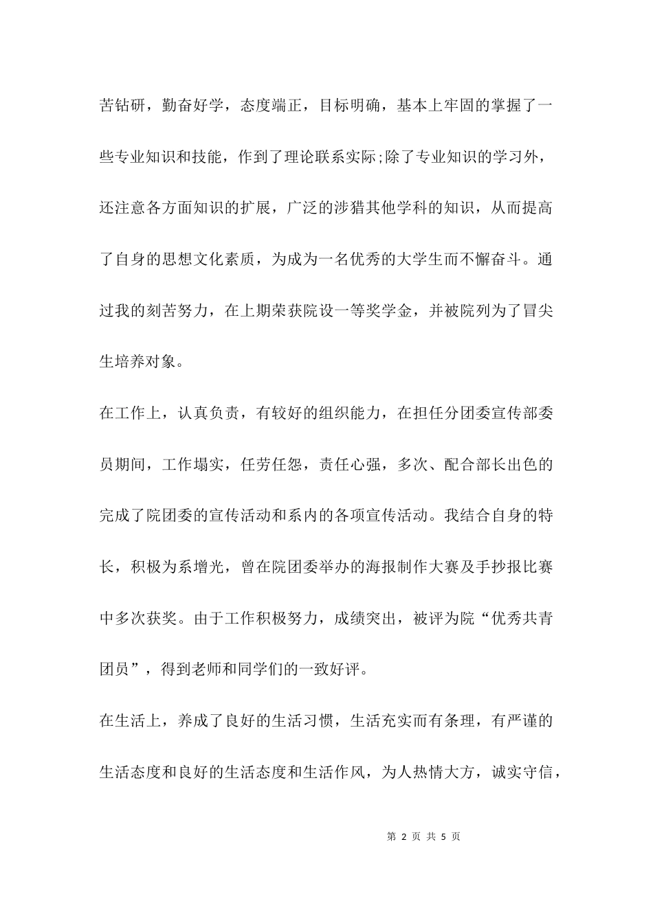 （精选）自我鉴定 生活方面_第2页