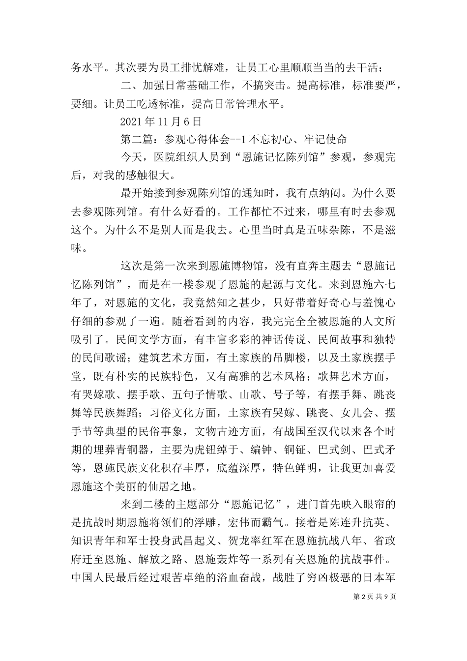 参观20联心得体会1_第2页