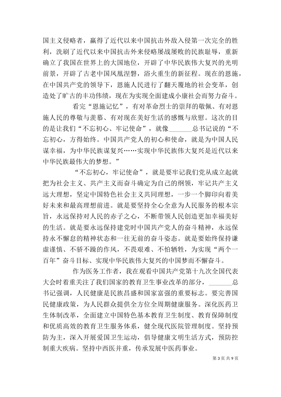 参观20联心得体会1_第3页