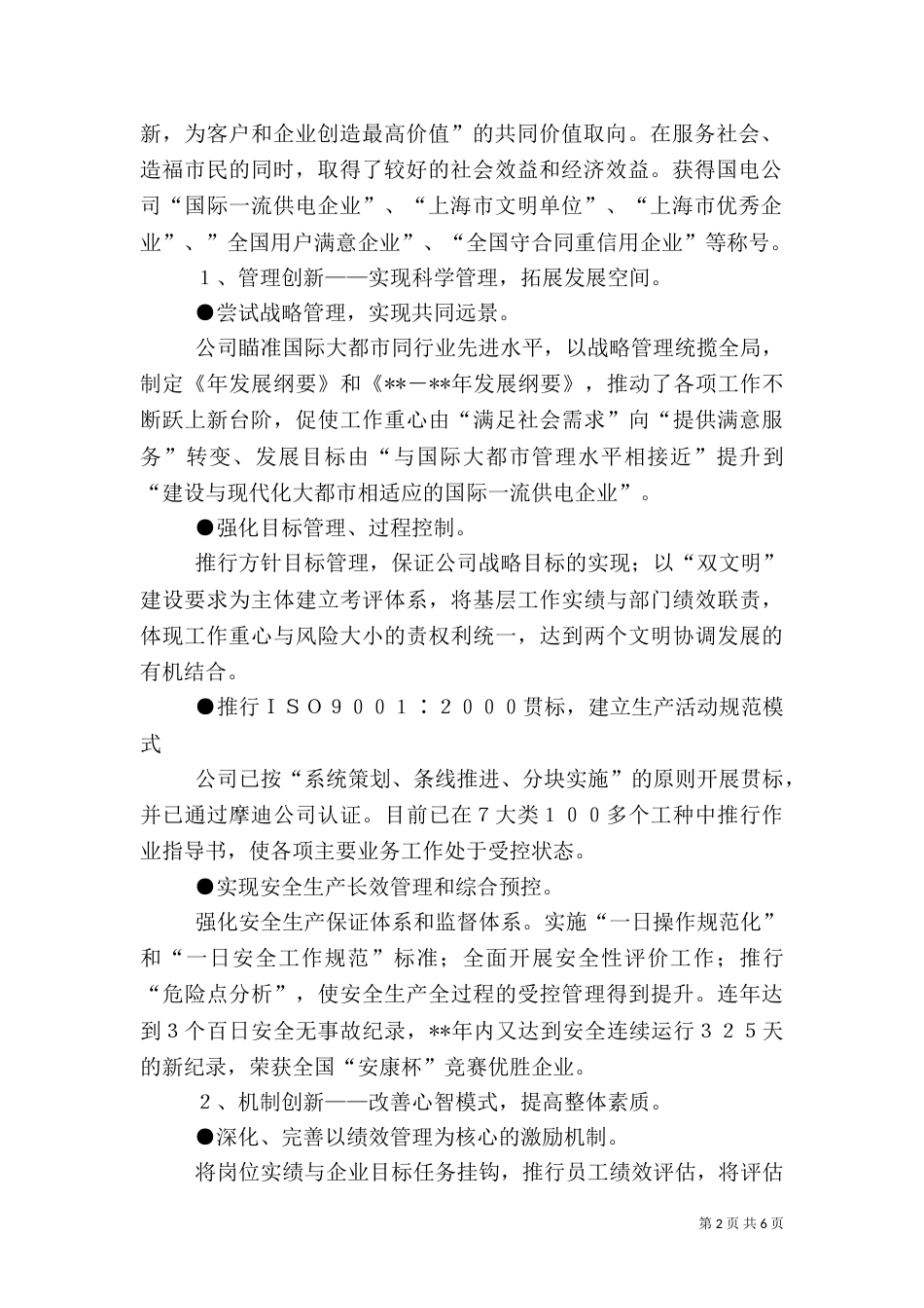 建设一流电力工作汇报_第2页