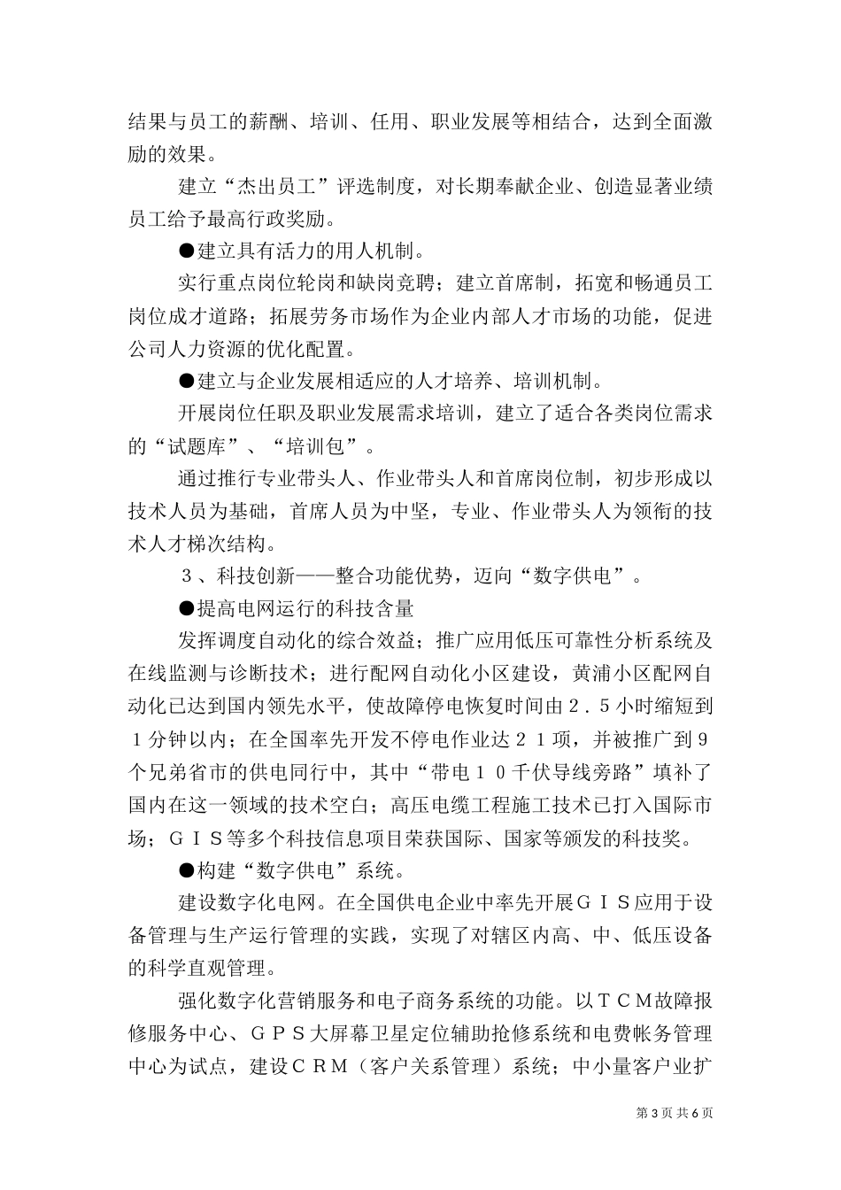 建设一流电力工作汇报_第3页