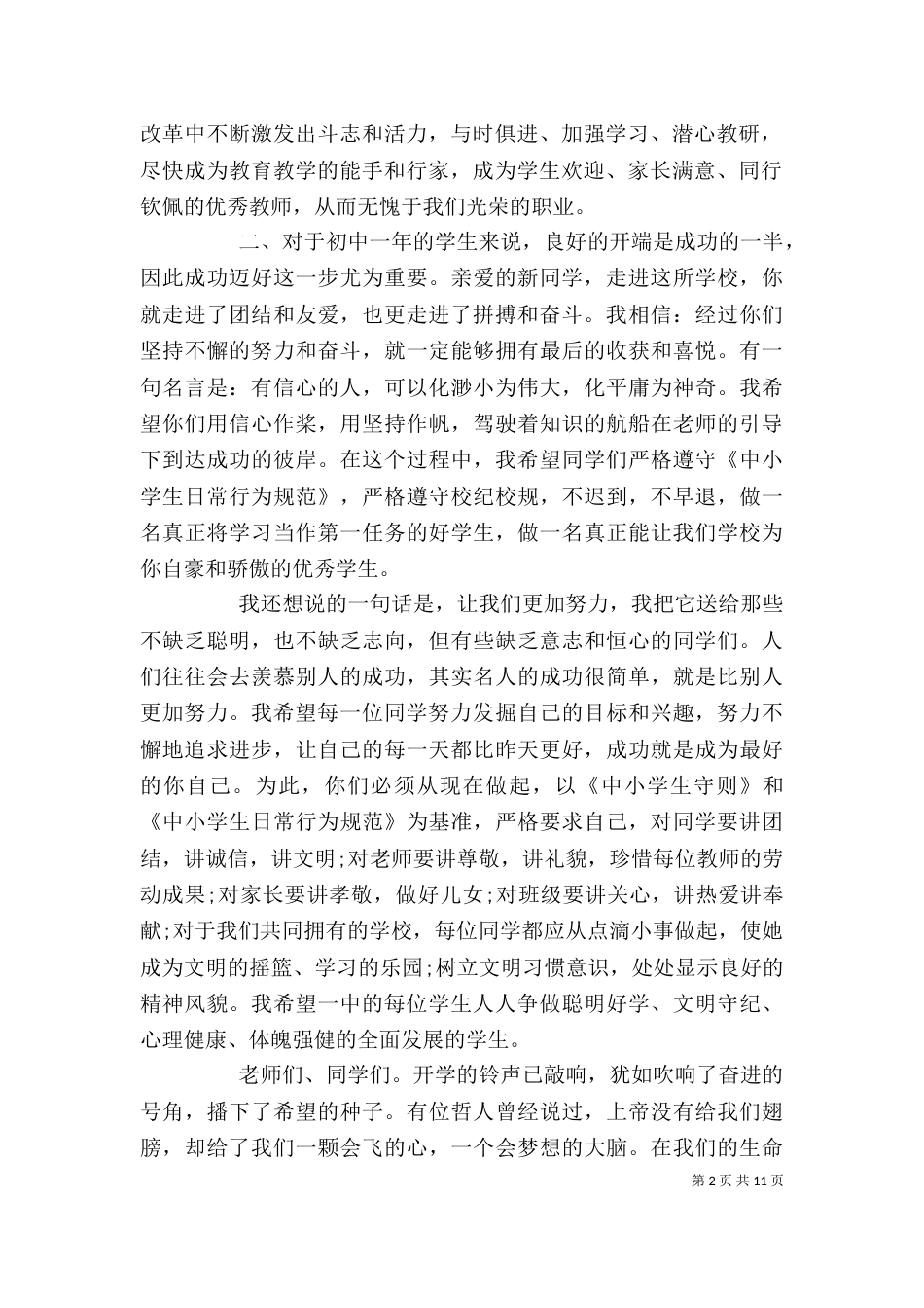 初中升旗仪式校长讲话_第2页