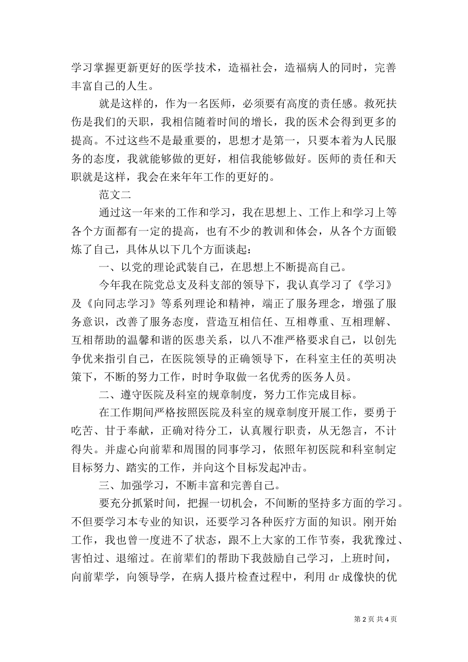 医院医务人员年终总结_第2页