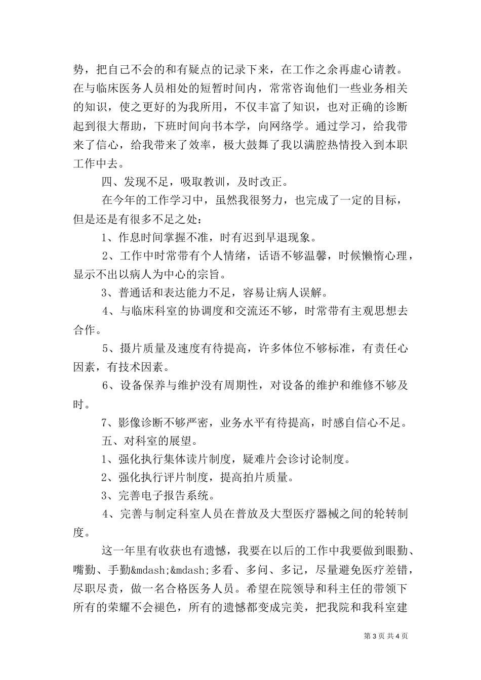 医院医务人员年终总结_第3页