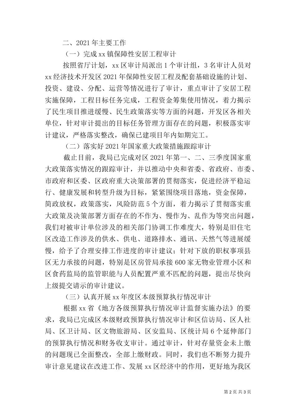 审计局年终工作总结范文（二）_第2页