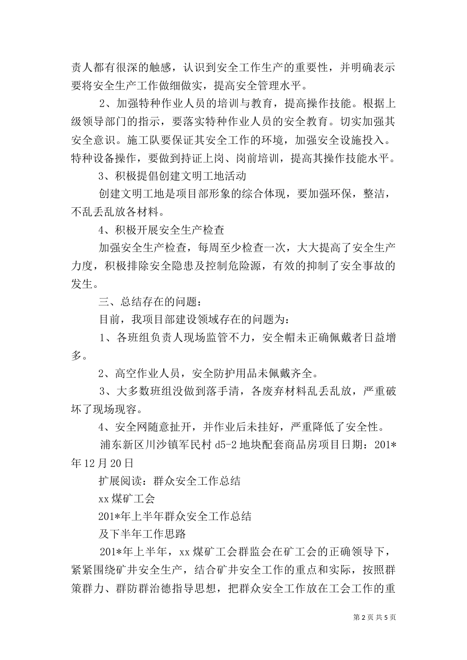 安全工作年终总结（十）_第2页