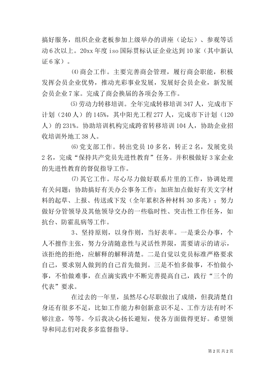工商联工作人员个人工作总结_第2页
