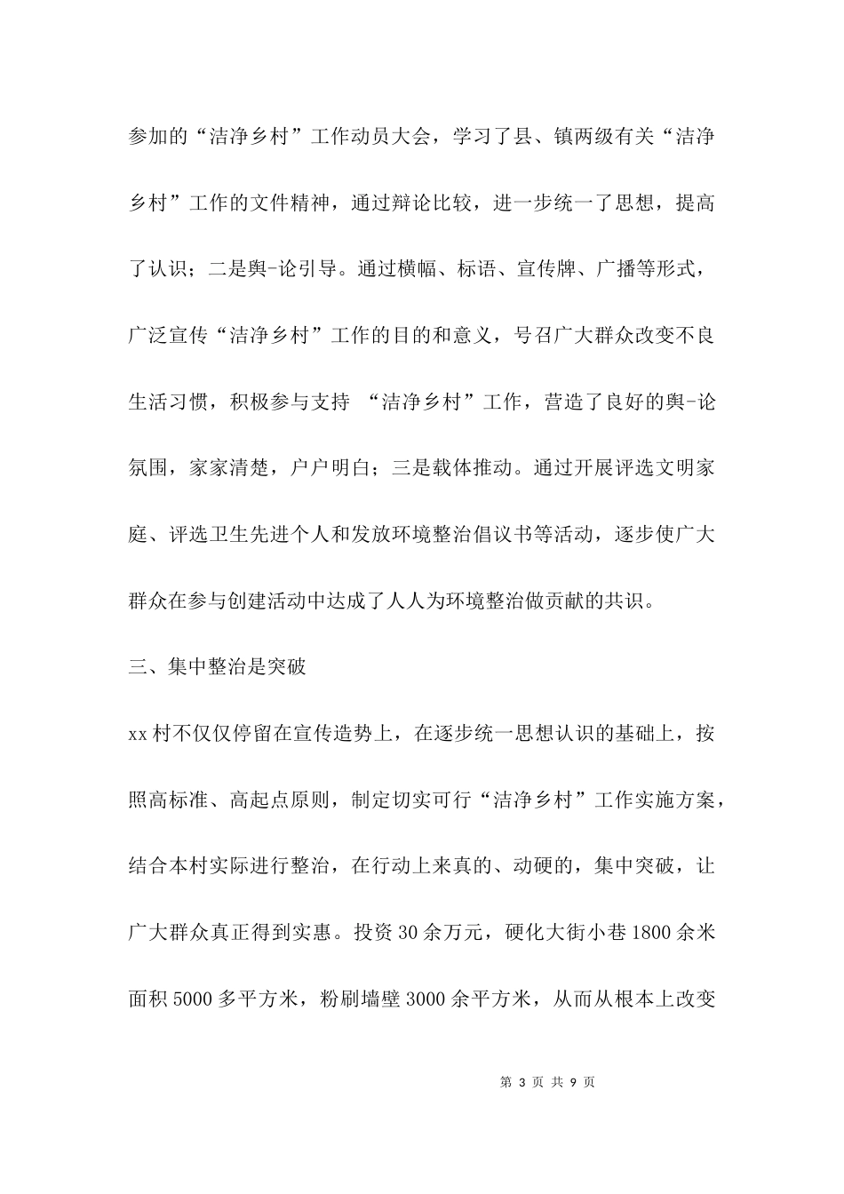 洁净乡村工作汇报_第3页