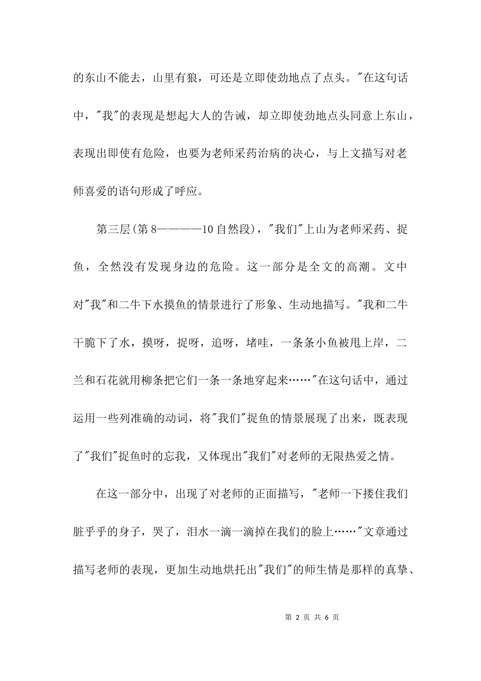 （精选）《永远的歌声》教学设计_第2页
