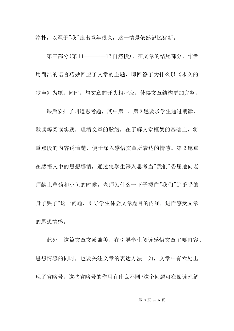 （精选）《永远的歌声》教学设计_第3页